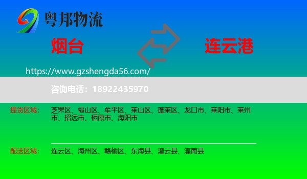 烟台到连云港物流专线
