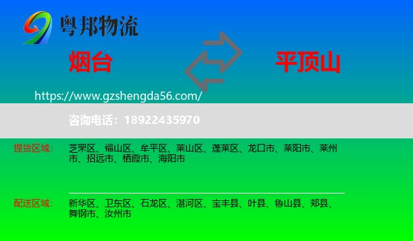 烟台到平顶山物流专线
