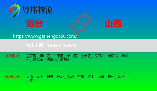 烟台到山西物流专线