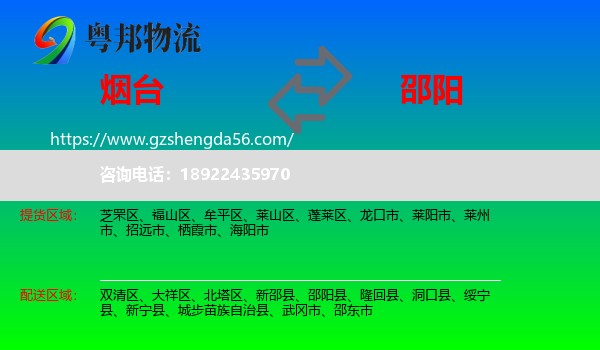 烟台到邵阳物流专线