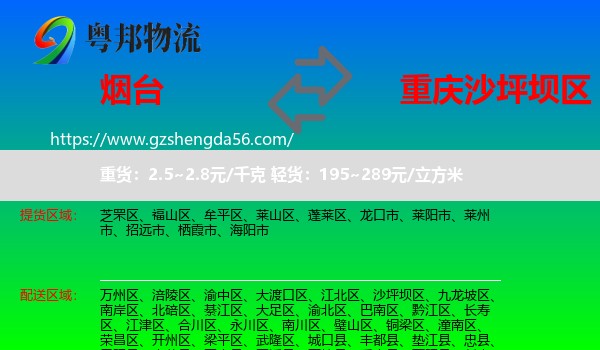 烟台到沙坪坝区物流专线