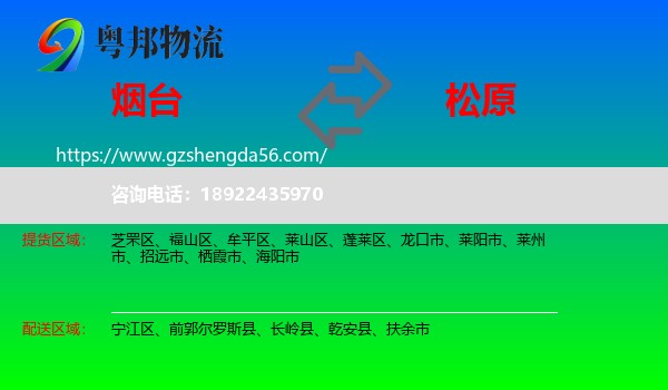 烟台到松原物流专线