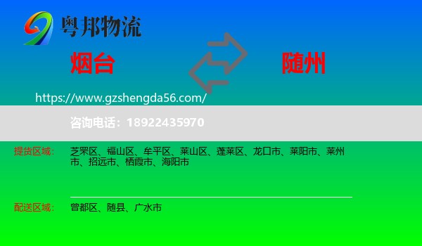 烟台到随州物流专线
