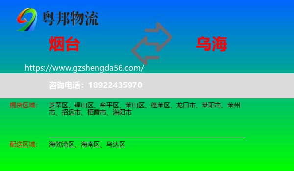 烟台到乌海物流专线