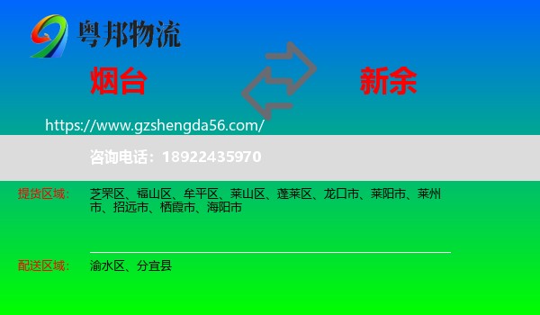 烟台到新余物流专线