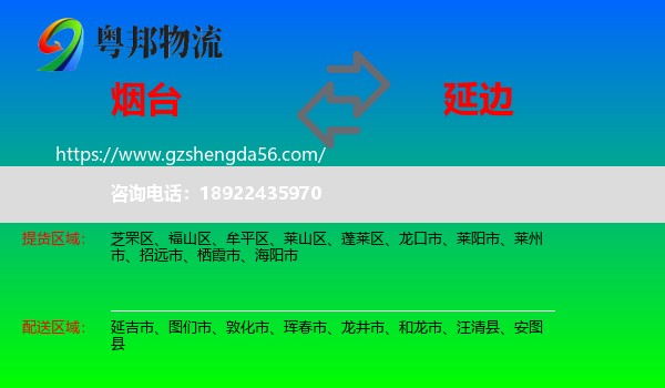 烟台到延边物流专线