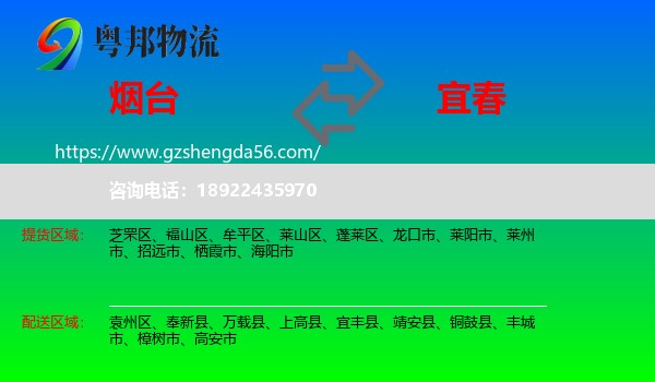 烟台到宜春物流专线