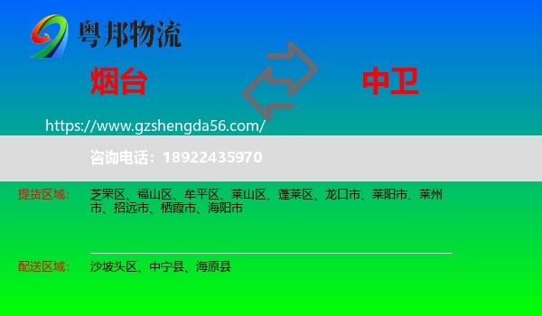 烟台到中卫物流专线