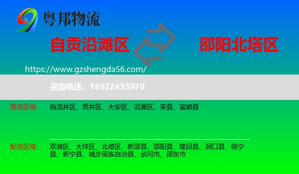 沿滩区到北塔区物流专线