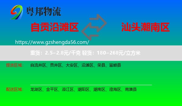 沿滩区到潮南区物流专线