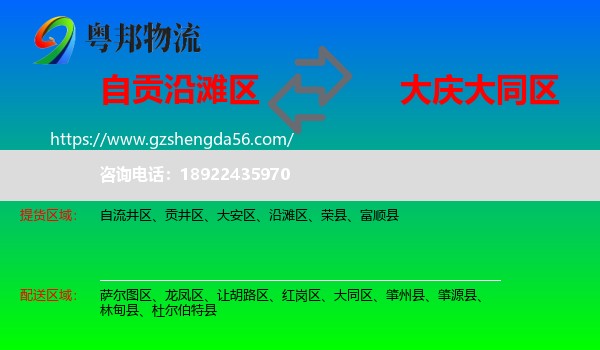 沿滩区到大同区物流专线