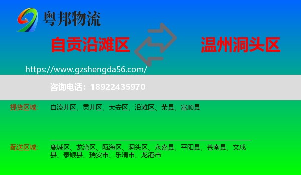 沿滩区到洞头区物流专线