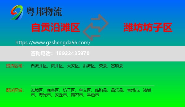 沿滩区到坊子区物流专线