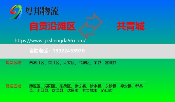 沿滩区到共青城市物流专线