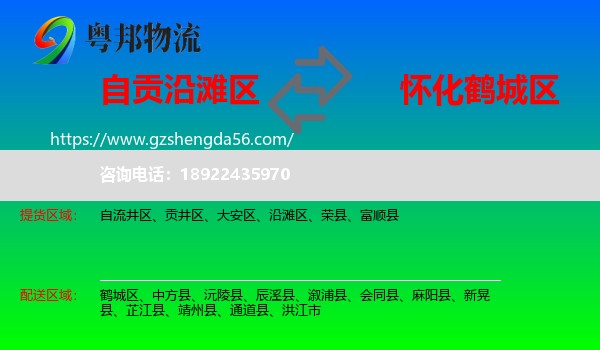 沿滩区到鹤城区物流专线