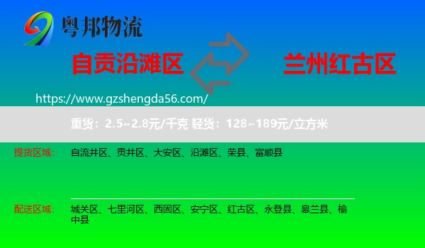 沿滩区到红古区物流专线