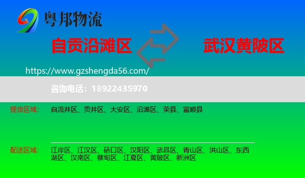 沿滩区到黄陂区物流专线