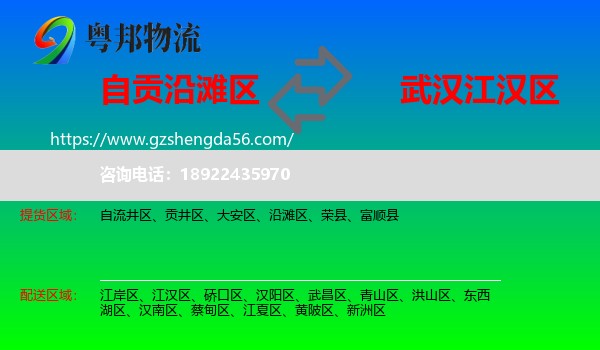沿滩区到江汉区物流专线