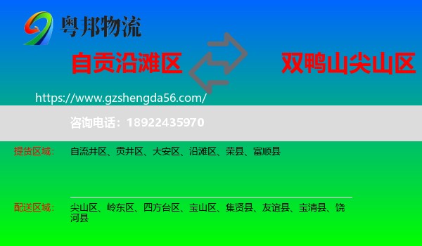沿滩区到尖山区物流专线