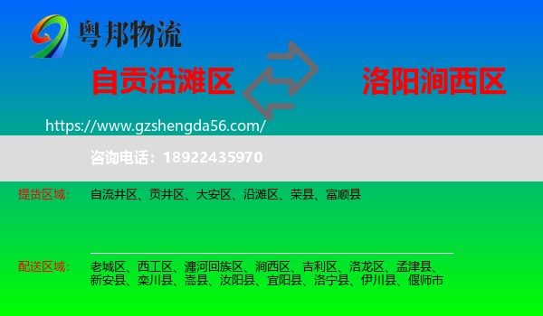 沿滩区到涧西区物流专线