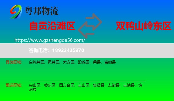 沿滩区到岭东区物流专线