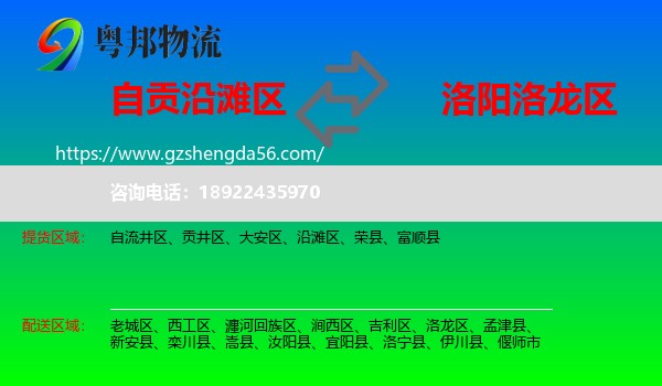 沿滩区到洛龙区物流专线