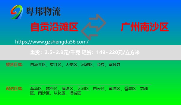 沿滩区到南沙区物流专线