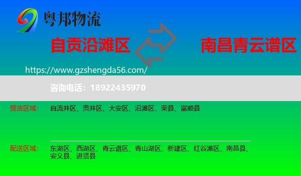 沿滩区到青云谱区物流专线