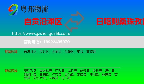 沿滩区到桑珠孜区物流专线