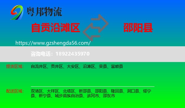 沿滩区到邵阳县物流专线