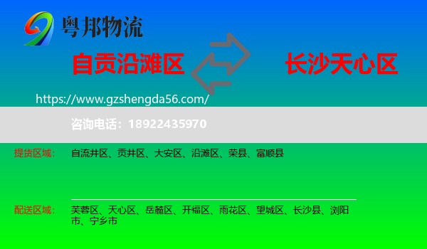 沿滩区到天心区物流专线