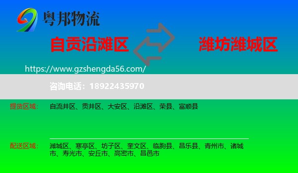 沿滩区到潍城区物流专线