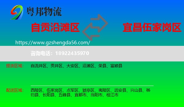 沿滩区到伍家岗区物流专线