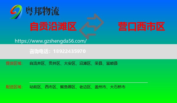 沿滩区到西市区物流专线