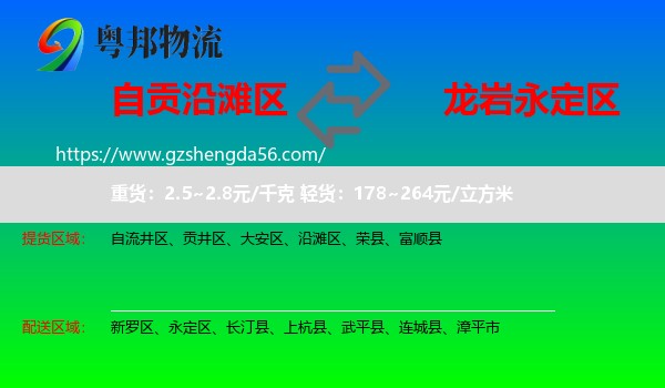 沿滩区到永定区物流专线