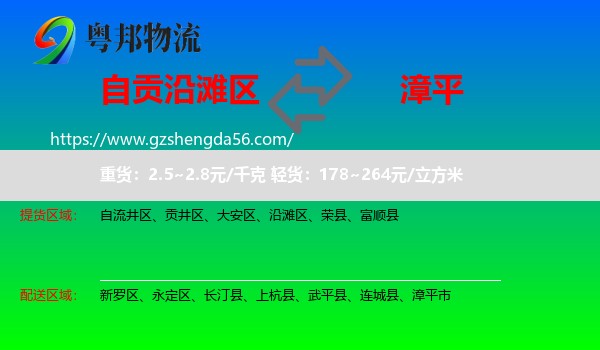 沿滩区到漳平市物流专线