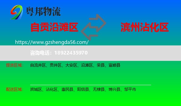 沿滩区到沾化区物流专线