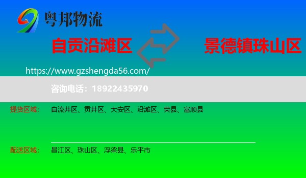 沿滩区到珠山区物流专线