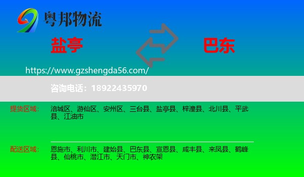 盐亭县到巴东县物流专线