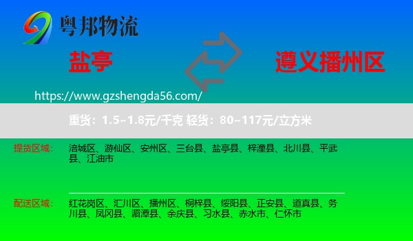 盐亭县到播州区物流专线