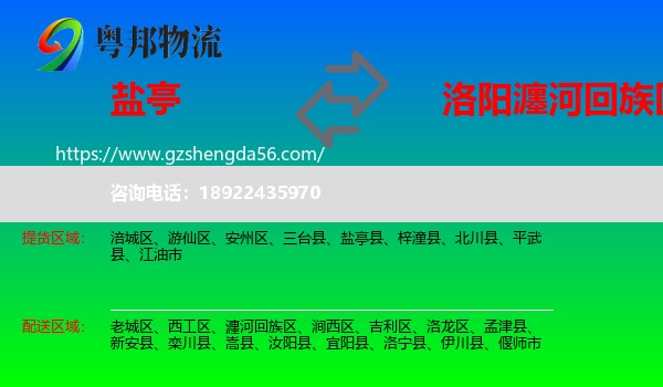 盐亭县到瀍河回族区物流专线