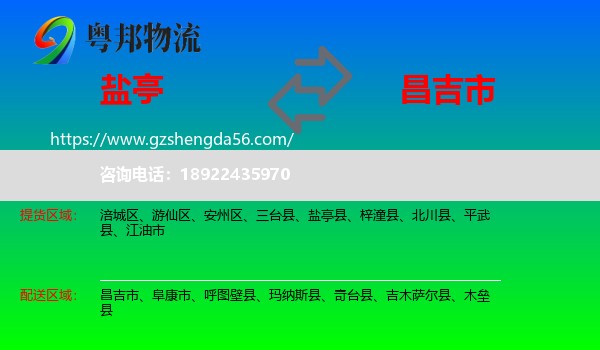盐亭县到昌吉市物流专线