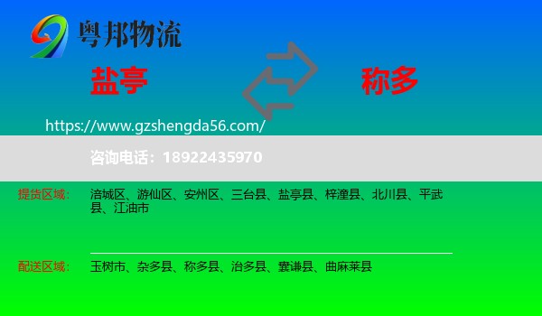 盐亭县到称多县物流专线
