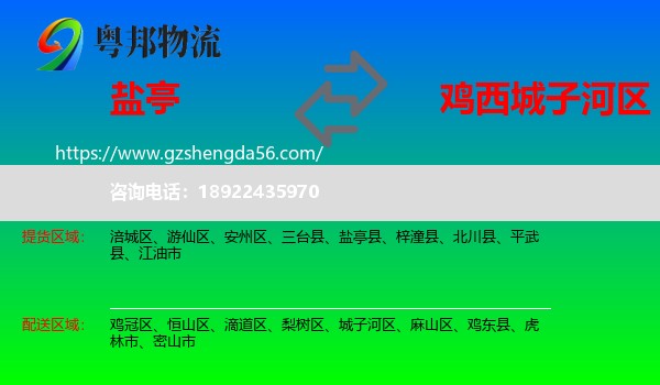 盐亭县到城子河区物流专线