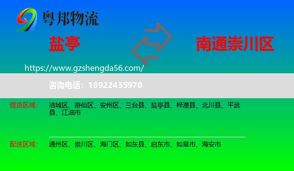 盐亭县到崇川区物流专线