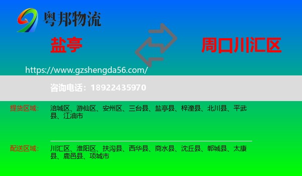 盐亭县到川汇区物流专线