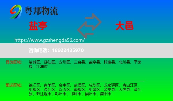 盐亭县到大邑县物流专线