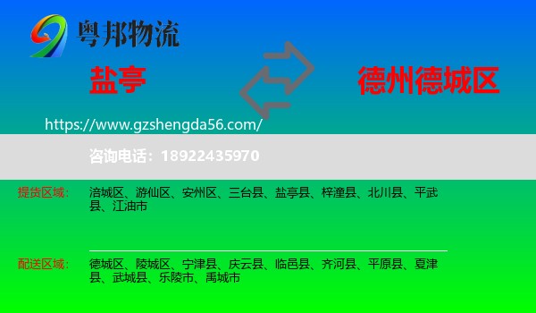 盐亭县到德城区物流专线