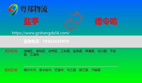 盐亭县到德令哈市物流专线