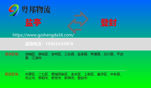 盐亭县到登封市物流专线